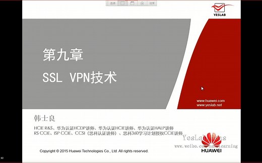 28、SSL VPN基本概述
