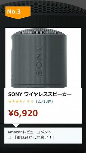 【2026/02/17最新】7,000円以下BluetoothスピーカーおすすめTOP3｜★4.0以上を厳選