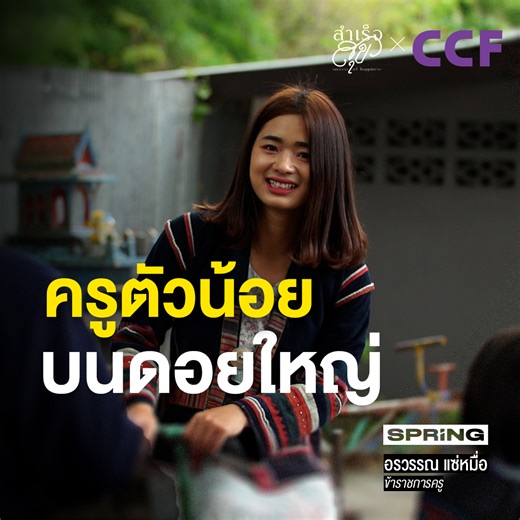 61K views · 993 reactions | เมื่อฝันอยากเป็นครู...
