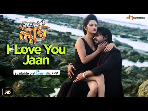 I Love You Jaan | Pori Moni | S I Tutul | Porshi | Innocent Love Bengali Movie 2017