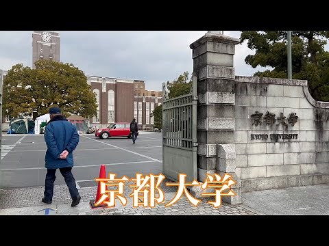 【学生の街京都を巡る】京都大学 吉田キャンパスを散策 2022年2月15日 Touring Kyoto 【4K】