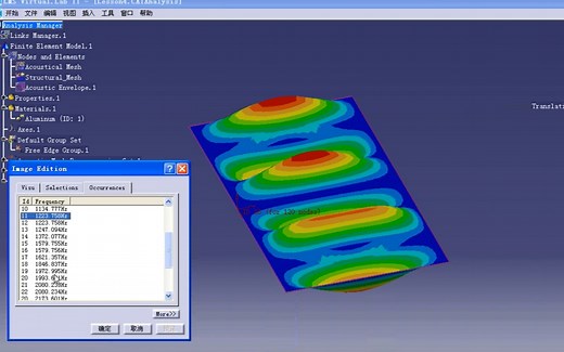 LMS Virtual.lab耦合模态计算