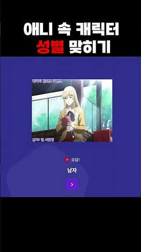 Guess the gender of anime characters