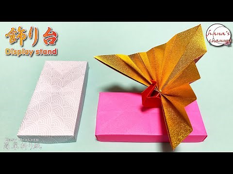 【折り紙】簡単な飾り台✨How to make paper Display stand#디스플레이#스탠드#展示台#ひな台#スタンド#正月#折り方#おりがみ#origami#摺紙#종이#DIY#作り方