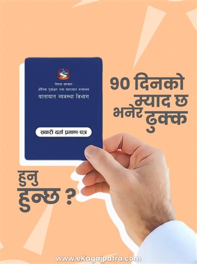 Get Timely Vehicle Reminders with Ekagajpatra App