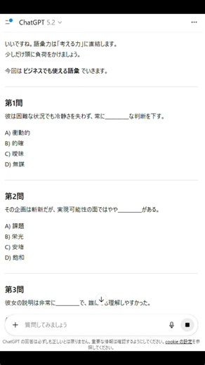 【ほぼテク ショート】言葉の達人になる！?ChatGPTで効果的に語彙力を伸ばす方法