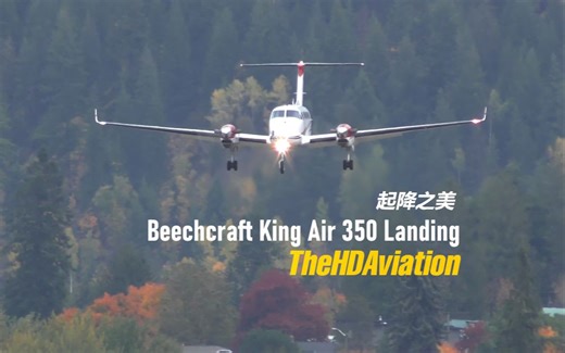 【起降之美】Beechcraft King Air 350 Landing - TheHDAviation