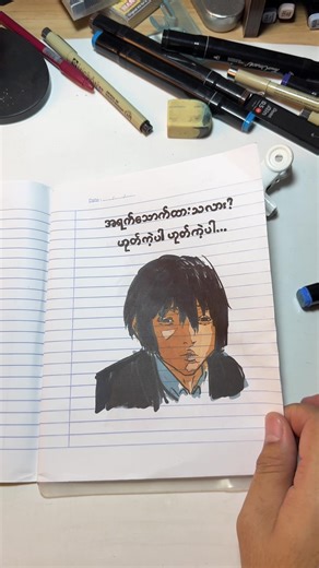 Hma Chin Dal sketchbook drawing ideas