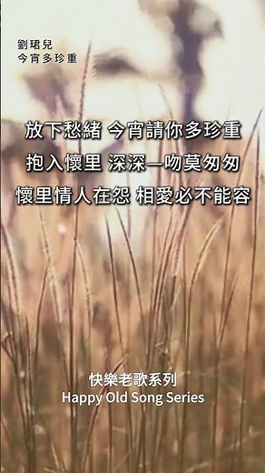 【豐榮老歌系列】劉珺兒 - 今宵多珍重 | 經典老歌 | 熱門老歌 | 經典金曲 | 回顧中文老歌 | Best Chinese Old Songs of Evon Low