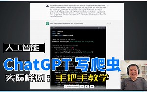 如何用 ChatGPT 帮你写 Python 爬虫？实际样例循序渐进手把手教程
