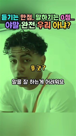 야말 영어 = 우리나라 영어 교육 그 자체 ㅋㅋ #라민야말 #영어교육 #축구 #football #soccer #영어 #english