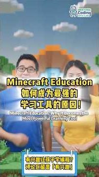 别再当它是游戏：Minecraft 教育版让孩子从玩家变创造者！