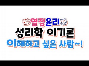 [윤리와 사상 강의] 성리학 이기론 | 이해할 수 있습니다!