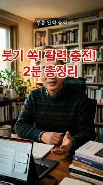 아침이 달라지는 기적의 음식 #건강정보 #부종완화 #영양소 #건강식단 #다이어트음식 #쇼츠 #슈퍼푸드 #건강꿀팁