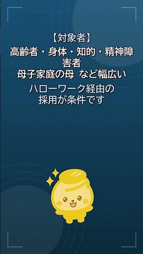 【最大240万円】人を採用するだけでもらえる助成金 特定就職困難者コース