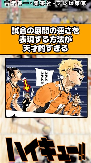 試合の展開の速さを表現する方法が天才的すぎる#ハイキュー #ハイキュー反応集 #shorts