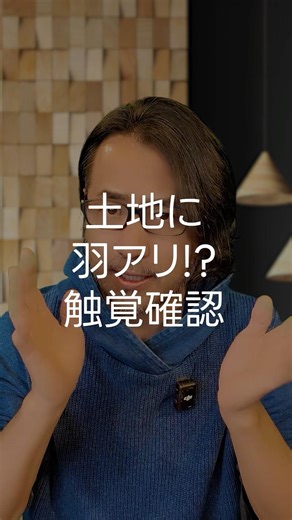 【間取りセルフチェック】シロアリの正体はG！？買った土地で必ず確認すべき「触覚」の秘密