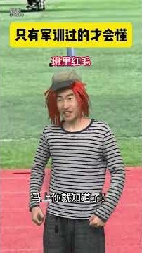 《只有军训过的才会懂》 #搞笑 #贾大萌 #沙雕剧情