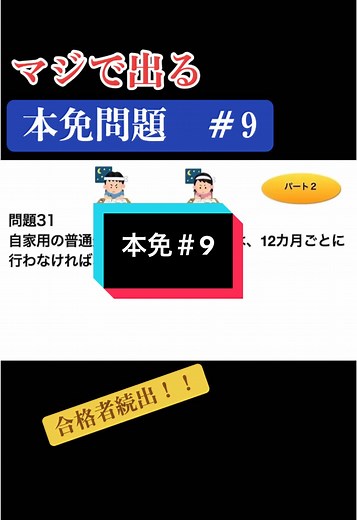 #教習所 #本免 #車校 #学科試験