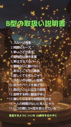 【B型のトリセツ】@hukugyou_logicworks#スルー#ルーズ#個性的#ひとりの時間#A型怒らす