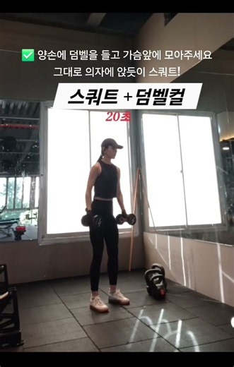 하루 20초로 완성하는 50대 필수 전신운동🔥 #50대운동 #중년운동 #덤벨스쿼트 #하체운동 #shorts