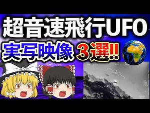 [Slow Commentary] 3 live-action videos of UFOs (UAPs) approved by the US Department of Defense!