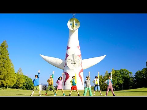大阪•関西万博オフィシャルテーマソング コブクロ｢この地球の続きを｣ MUSIC VIDEO ～このほしキッズ ダンスver～