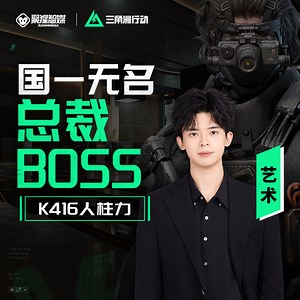 【艺术（三角洲行动）】无名天花板,绝密kd17，手把手教你用无名拿天才少年！！！-2025.10.10