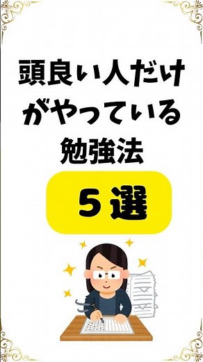 頭が良い人の勉強法【５選】パート1