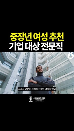 퇴사 후 N잡만 답일까? 경력 살려 만드는 제2직업 (ISO 심사원) #shorts