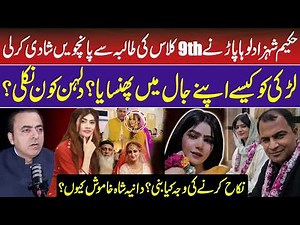 Hakeem Shahzad 5th Love Marriage, Bride Is 9th Class Student | Controversial Marriage Story | RNN TV
