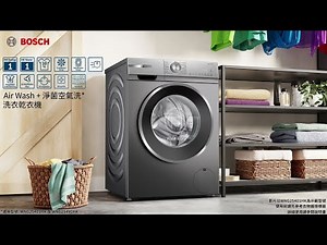 【教學】Bosch 洗衣乾衣機 | 維護與使用教學 | Bosch WNG25401HK | Bosch Home HK