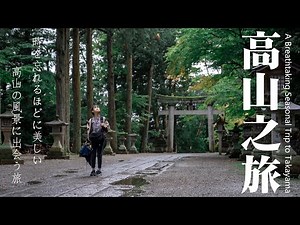 Time Travel to the Edo Period! | Takayama Old Town & Hie Shrine (Your Name Inspiration)