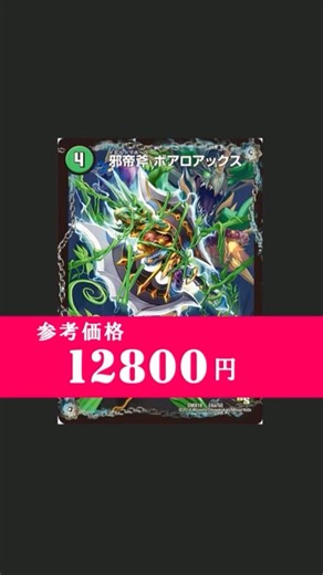 Please re-release Boarloax #DuelMaster #shorts