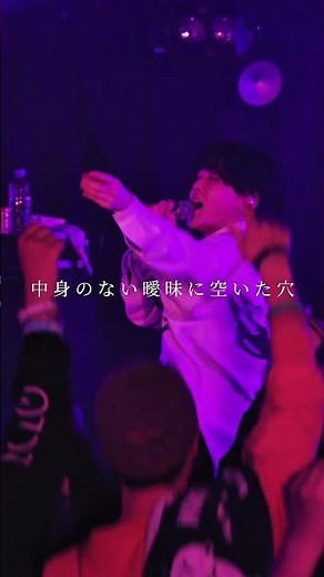 30秒で聴けちゃう踊るためのラブソング #music #バンド #歌詞動画