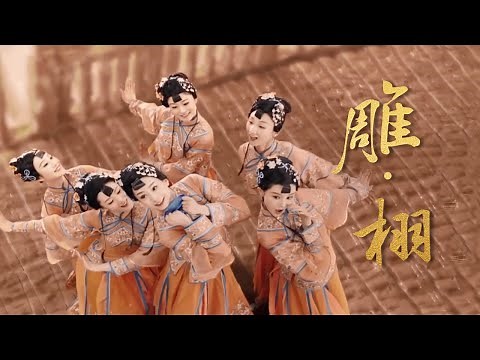 Performance: ‘The Revival of Carving’ – Putian Woodcarving |《非遗里的中国》创新秀演节目《雕·栩》——莆田木雕 | CNODDT