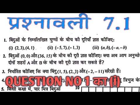 class 10 maths chapter 7.1||class 10 maths chapter 7 exercise 7.1||class 10th chapter 7.1 q.n 1 ka i