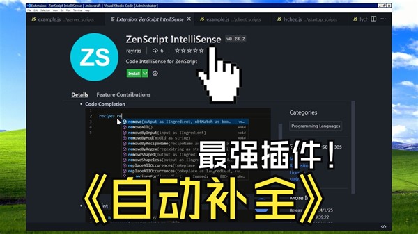 魔改史上最强ZenScript自动补全插件！| 我的世界 Minecraft 1.12.2 CraftTweaker