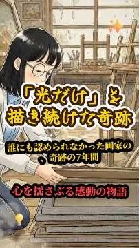 【感動】地方美術館で発見された忘れられた画家の傑作に涙が止まらない