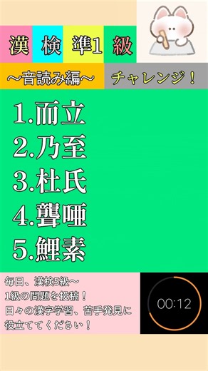 【漢検準1級】かなり難しい漢字クイズ！