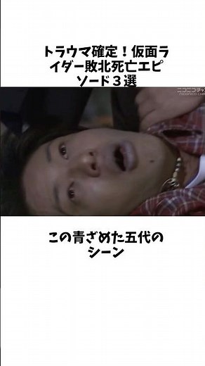Guaranteed trauma! 3 Kamen Rider defeat and death episodes ①