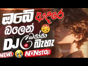 🔥New Sinhala Boot Songs | Dj Remix Nonstop 2025 | Best Songs Nonstop 2025 | ‪@SithaRoo‬