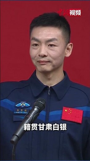 现场视频！神舟二十三号航天员首次集体亮相！