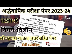 Class 9th Science Paper 2023-24 // Half Yearly Exam Paper 2023 // कक्षा 9 विज्ञान पेपर // #class9th