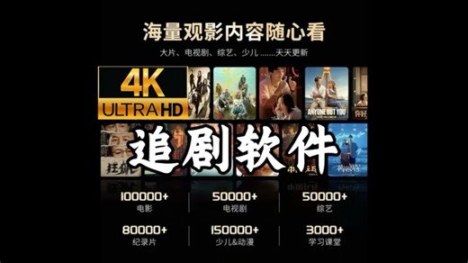 【白嫖软件分享】电视TV 手机安卓苹果 电脑端覆盖的追剧软件，内容资源全面：动漫、电影、电视剧、短剧。可投屏缓存有弹幕！