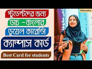 DBBL Multi-Currency Campus Card | ডুয়েল কারেন্সি ক্যাম্পাস কার্ড | DBBL Dual Currency Prepaid Card |