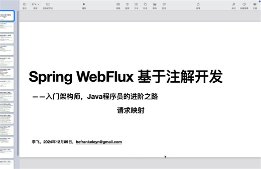 20-SpringWebFlux基于注解开发01-请求映射