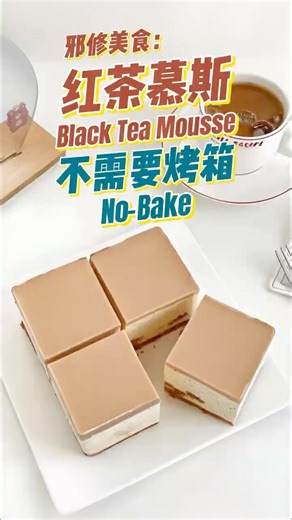 没烤箱也能做慕斯？伯爵红茶味太绝，茶香混奶香超治愈|邪修 美食|零失败 食谱|创新 美食 教程|甜品 教程|省钱秘笈|How to Make a Red Tea Mousse at Home