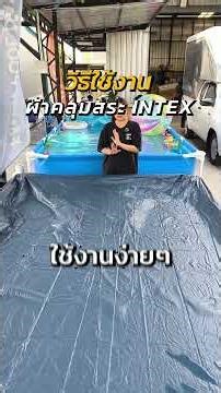 INTEX pool cover review.