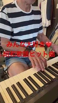 556 青春歌年鑑’77ベストより ♬清水由貴子さん お元気ですか🎹練習中です🤭
